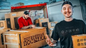 Купил КОНТЕЙНЕР за 285000 рублей С ПОТЕРЯННЫМИ ПОСЫЛКАМИ! feat Toni