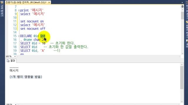 MS SQL 절차적1 declare смотреть онлайн