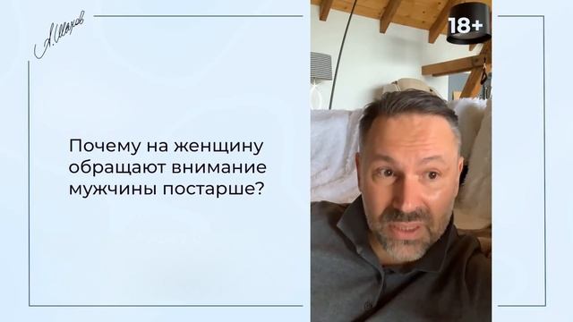Большая разница. Почему женщина привлекает внимание мужчин постарше? Психология. Александр Шахов. смотреть онлайн