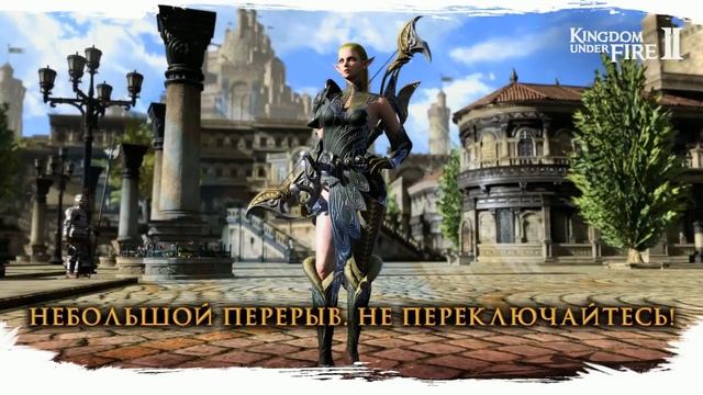 Kingdom Under Fire 2 — Запись стрима с командой Blueside смотреть онлайн