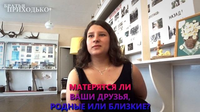 мнение людей / матерщина / мат / нецензурная лексика смотреть онлайн