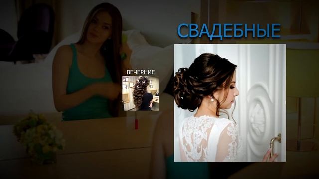 Самые красивые прически смотреть онлайн