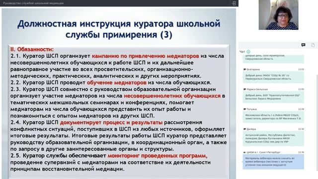 Руководство службой школьной медиации смотреть онлайн