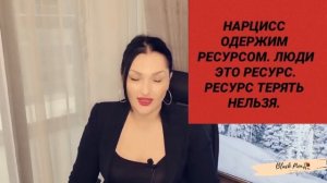 СЛЕДИТ ЛИ ЗА ВАМИ НАРЦИСС / ПОЧЕМУ БЕСПОЛЕЗНО РАССКАЗЫВАТЬ О НАРЦИССЕ ДРУЗЬЯМ #нарцисс #черныйпион