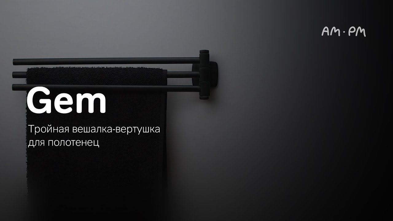 Gem Тройная вешалка-вертушка для полотенец смотреть онлайн