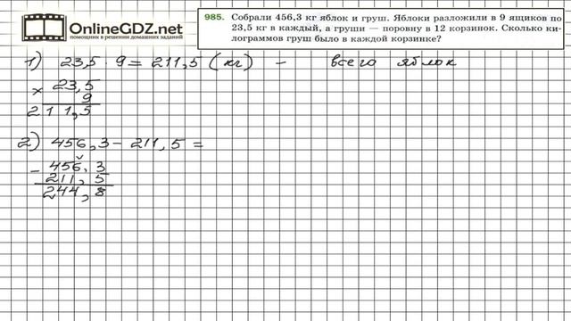 Задание №985 - Математика 5 класс (Мерзляк А.Г., Полонский В.Б., Якир М.С) смотреть онлайн