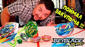 Приключения Закупыча на турнире по BEYBLADE Burst от BBLS & Legrushka