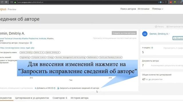 Как внести изменения в профиль автора Scopus смотреть онлайн
