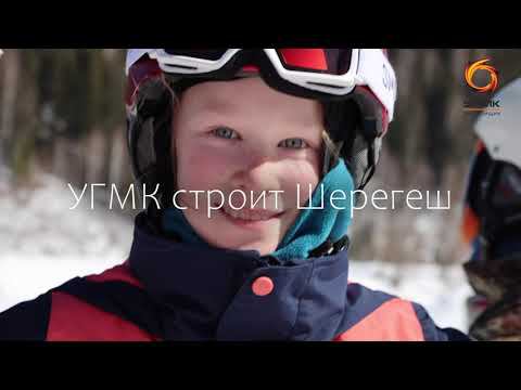 УГМК строит Шерегеш смотреть онлайн