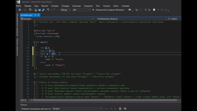 Урок №2 С++ boolean 1,11,21,31 книга А.Э Абрамян смотреть онлайн