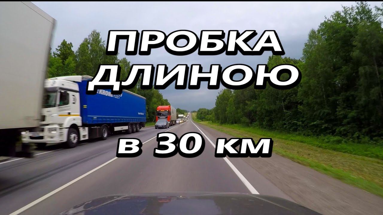 Трасса М5 встала. #Shorts смотреть онлайн