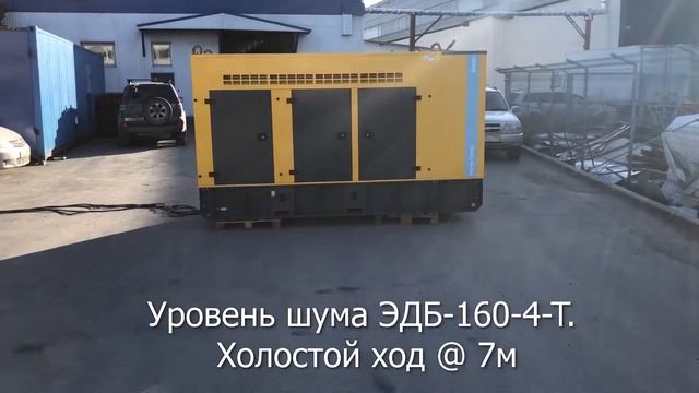 Измерение уровня шума ЭДБ-160-4-Т в шумозащитном кожухе смотреть онлайн