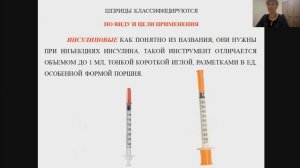 "Устройство шприцев и игл"