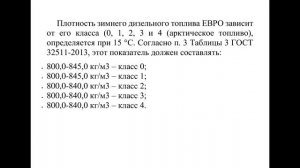 Плотность дизельного топлива и бензина