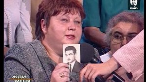 Жди Меня 19.11.2001