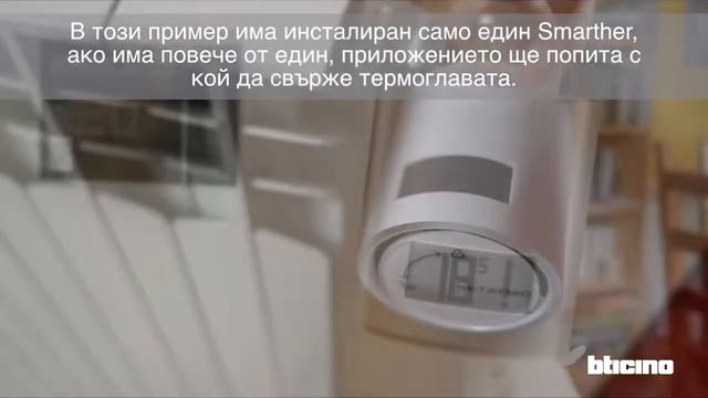 Smarther Netatmo Valve смотреть онлайн