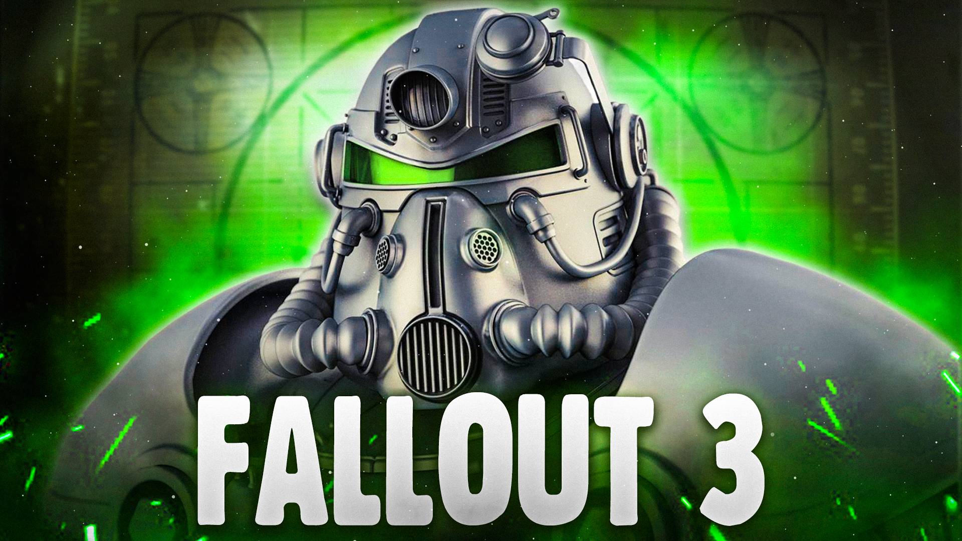 Fallout 3 - 15 лет спустя смотреть онлайн