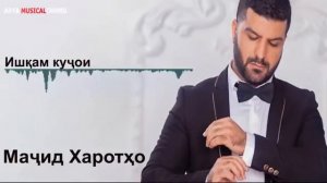 Мачид Харотхо бехтарин сурудхояш. Majid Kharotho