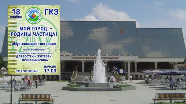 18.11.2022 «Музыкальная гостиная» смотреть онлайн