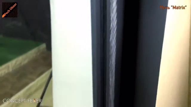 Печь MATRIX Concept Feuer смотреть онлайн