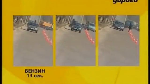 Краш Тест газобаллонного оборудования от Главной Дороги смотреть онлайн