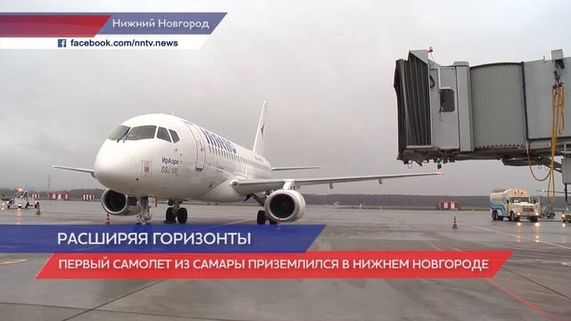 Первый субсидированный авиарейс из Самары прибыл в аэропорт Нижний Новгород смотреть онлайн