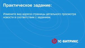 Линейное задание 119