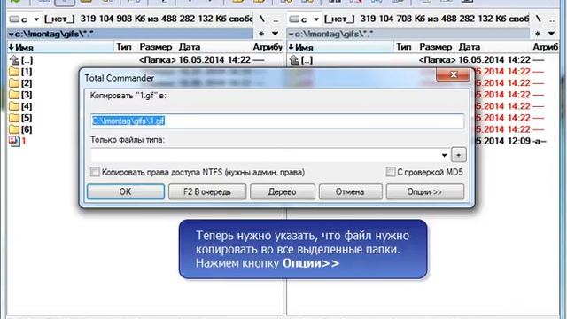 Урок 17. Работа с Total Commander. Как скопировать файл одновременно в несколько папок? смотреть онлайн