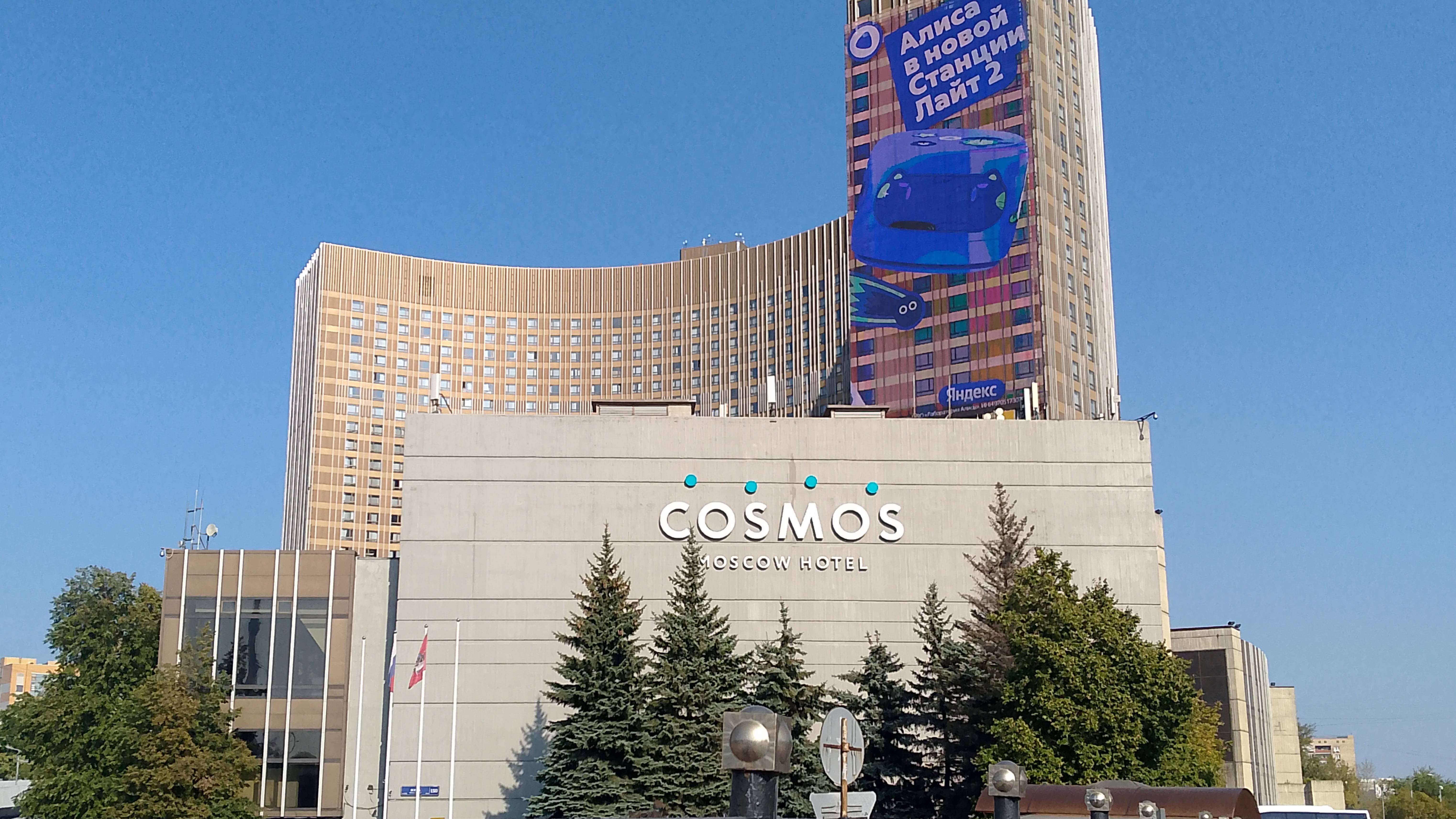 Гостиница Космос на ВДНХ