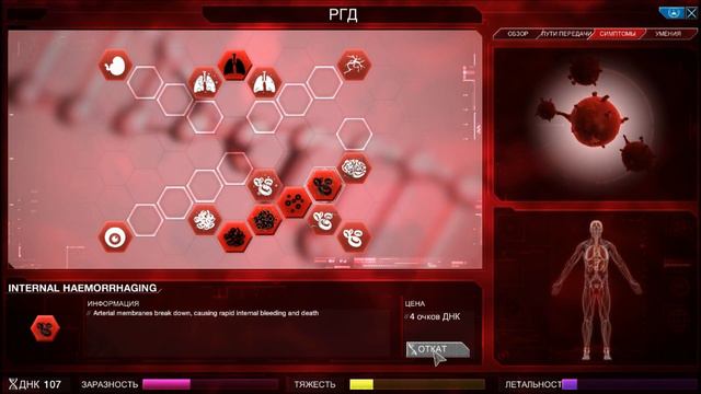 Plague Inc Evolved - Вирус смотреть онлайн
