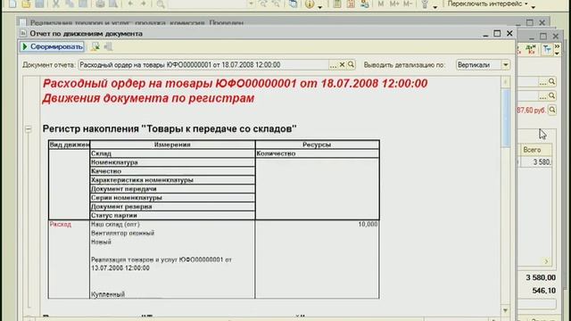 УПП от А до Я Модуль 8. Ордерный учет ТМЦ смотреть онлайн