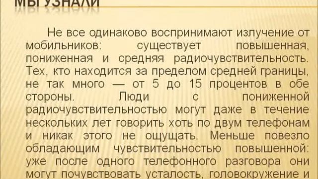 Презентация на тему Влияние сотовой связи на здоровье человека смотреть онлайн