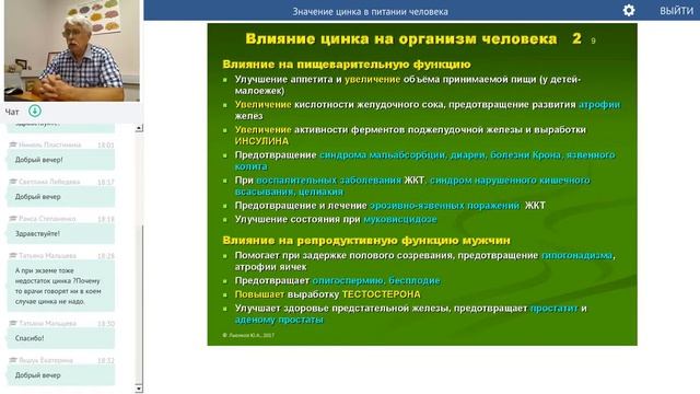 Значение цинка в питании человека. к.м.н. Лысиков Юрий Александрович смотреть онлайн