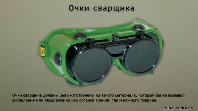 Очки сварщика - обзор смотреть онлайн
