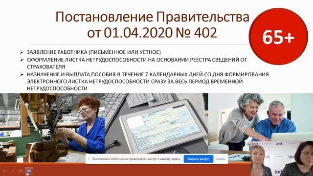 Как оформить больничный по COVID? Вебинар по оформлению и выплатам по ЭЛН смотреть онлайн
