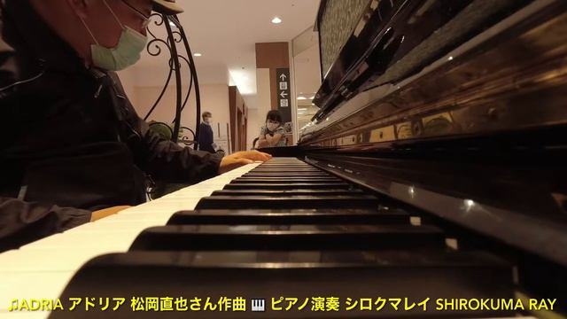 松岡直也さん作曲 ♫ADRIA アドリア ピアノソロ完成 🎹【イオンモール三好アイ･モール店】にて生演奏をしました。😀ナビィのパン🍞#松岡直也ピアノソロ
