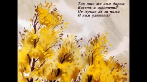 Листья, Ф.И. Тютчев