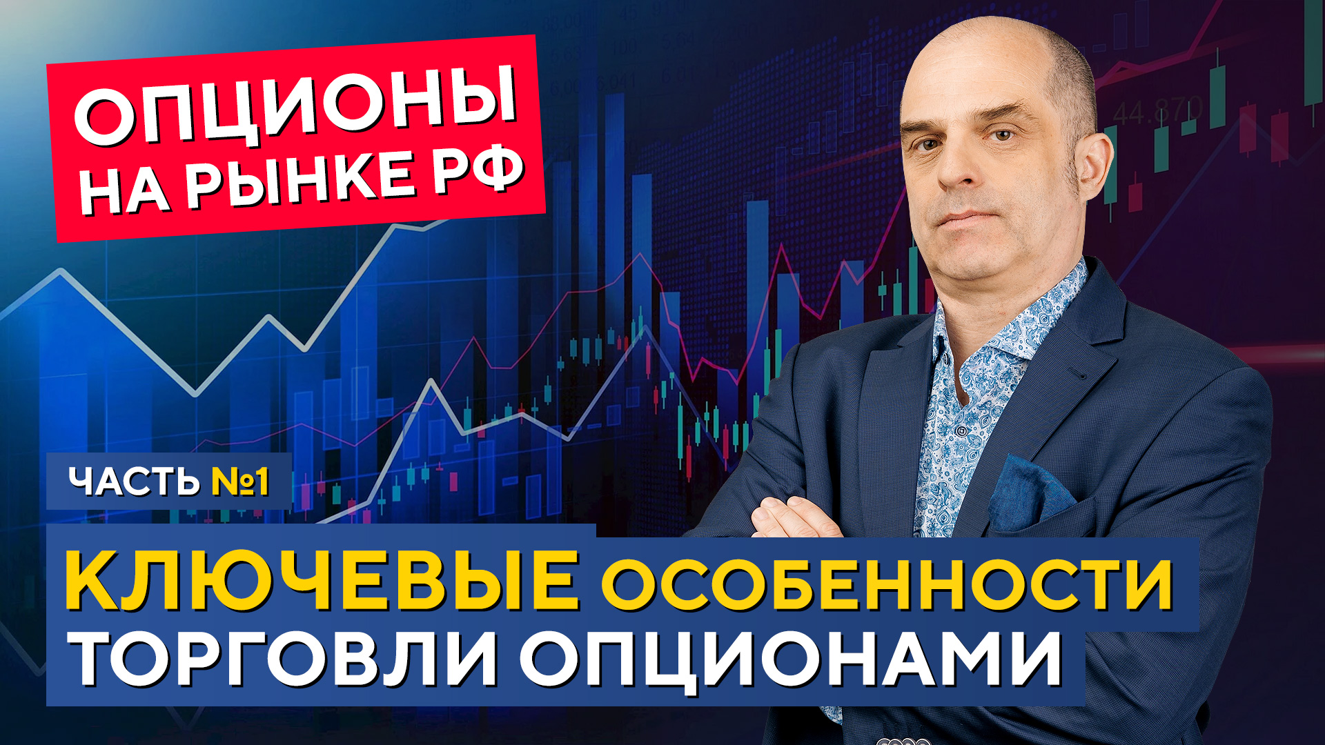 Как ПРАВИЛЬНО торговать ОПЦИОНАМИ в РФ? Стопы, Ликвидность, Продажа! Константин Царихин смотреть онлайн