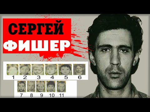 Фишер смотреть сериал | Смотреть Фишер 1-8 серии | Смотреть онлайн фишер | Маньяк Сергей Головкин смотреть онлайн