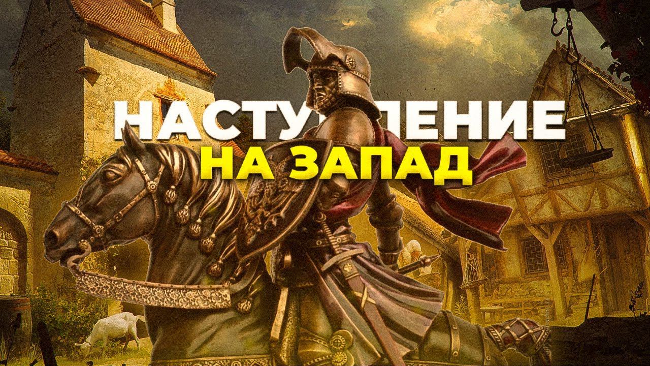ПРОДВИЖЕНИЕ В ЗАПАДНОМ НАПРАВЛЕНИИ. СОЗДАНИЕ СОБСТВЕННЫХ СОЛДАТ [Steel And Flesh 2: New Lands]#37