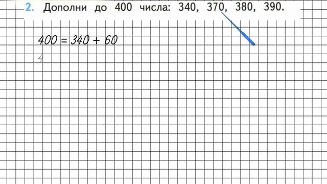 Страница 67 Задание 2 – Математика 3 класс (Моро) Часть 2 смотреть онлайн