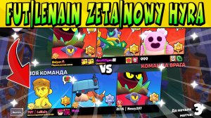 FUT | LeNain & ZETA | Nowy & HYRA НА ОХОТЕ В ББ BrawlStars  Часть 3