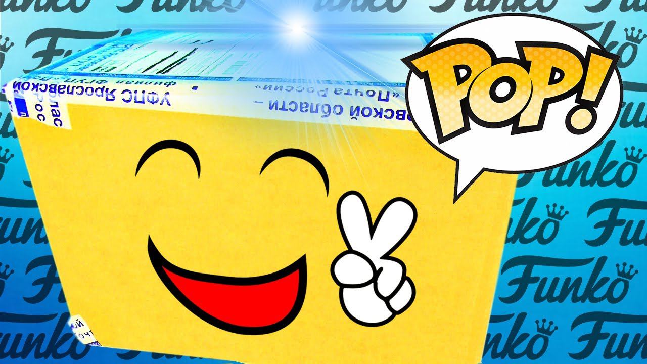 СЮРПРИЗ БОКС ФАНКО ПОП! Распаковка посылки коллекционные фигурки Funko POP Surprise Box unboxing смотреть онлайн