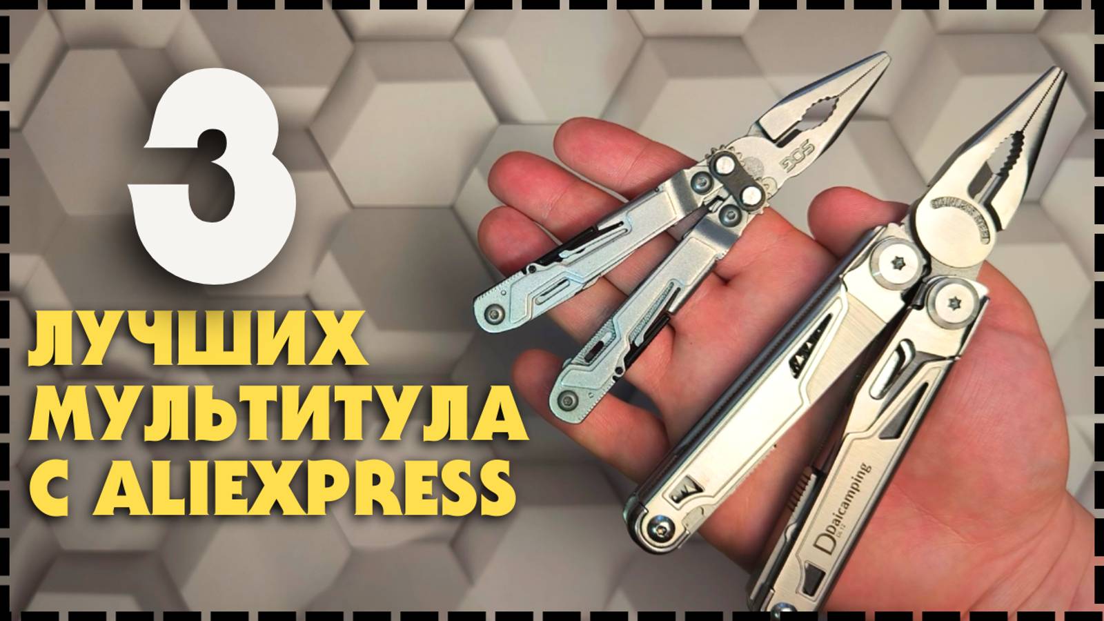 Топ 3 Самых Лучших Бюджетных Мультитула С Алиэкспресс! смотреть онлайн