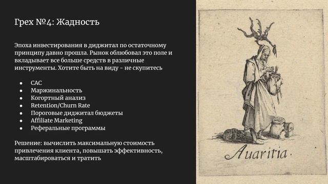 Вебинар "7 Digital грехов" - запись трансляции смотреть онлайн