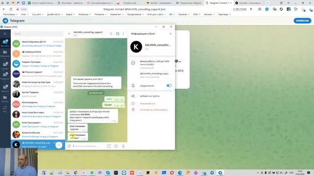 Как подключить Телеграм (Telegram) к Битрикс24 бесплатно - штатный функционал смотреть онлайн