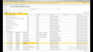 Как создать приказы в 1С:Зарплата и управление персоналом?