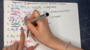 Основные классы неорганических соединений / Реакции из КОНТРОЛЬНОЙ / химия 8 класса