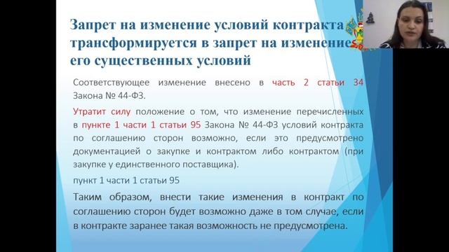 Вебинар: "Условия государственного (муниципального) контракта с 1 января 2022 года" смотреть онлайн