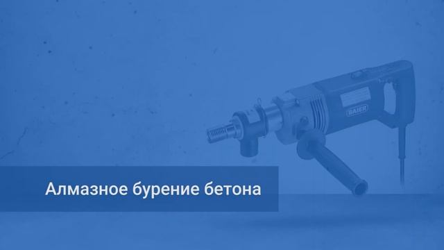 BDB 825 – Алмазная дрель для сухого сверления диаметром до 200 мм с функцией "мягкого удара" смотреть онлайн